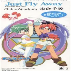 (CD)Just Fly Away／米倉千尋