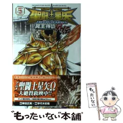 聖闘士星矢 冥王神話 外伝 特典 喜久屋書店 ペーパー 希少 聖闘士星矢 冥王神話 外伝 特典 喜久屋書店 ペーパー 希少 聖
