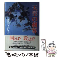 2024年最新】澤田ふじ子の人気アイテム - メルカリ