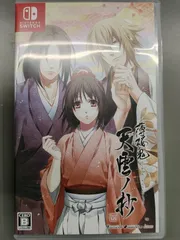 【中古Switchソフト】 薄桜鬼 真改 天雲ノ抄【59】