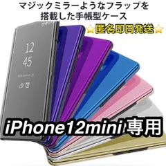 iphone12mini専用ページ★ミラー 手帳型　シンプル 軽量 スマホ iphoneケース　アイフォンケース 手帳 ミラー アイフォンiPhoneカバー 透明 クリア スマホケース スマホカバー  韓国 耐衝撃 