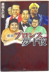 芸能人愛用のルームウェア 2025年最新】原田久仁信の人気アイテム メルカリ - 青年漫画