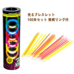 100本セット 光る ブレスレット 蛍光 ケミカルライト ペンライト 50本 光るブレスレット ランダム 結婚式 推し コンサート ライト ライブ イベント フェス アイドル まとめ買い キャンプ お#kaka2011