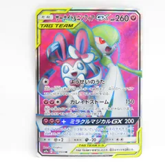 サーナイト＆ニンフィアGX SR SM9a CGS10 サーナイト&ニンフィアGX (SR)[sm9a]の価格・値段と買取相場
