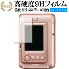instax mini LiPlay/FUJIFILM 専用 強化 ガラスフィルム と 同等の 高硬度9H ブルーライトカット 光沢タイプ 改訂版 液晶保護フィルム