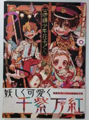 【即購入可】地縛少年花子くん　漫画セット＋画集 地縛少年花子くん漫画セット