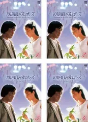 2025年最新】101回目のプロポーズの人気アイテム - メルカリ