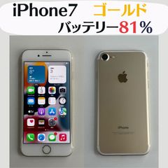 【中古．本体のみ】iphone7 ゴールド  32GB softbank〇 【IMEI】355846082435964 バッテリー容量 81%