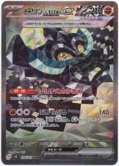 Pokemon SV6 128/101 オーガポンいしずえのめんex SAR