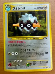 2025年最新】ポケモンカード 旧裏 フォレトスの人気アイテム