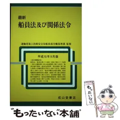 2024年最新】船員法の人気アイテム - メルカリ