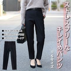 【Sサイズ】＼こんなテーパードパンツが欲しかった／ストレスフリーな感動パンツ♥ONにもOFFにも使えちゃう！ウエストの後側は総ゴムなので食事をしてもノンストレス！骨ストさんでもきれいに履けちゃうテーパード☆全骨格優勝パンツです(*^_^*)シンプルな黒色♪