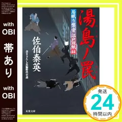 佐伯泰英　302冊セット② 2025年最新】佐伯泰英の人気アイテム - メルカリ