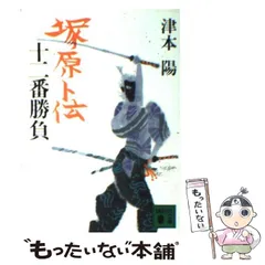 2024年最新】塚原卜伝の人気アイテム - メルカリ