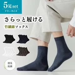 【5足セット】ビジネスソックス 靴下 メンズ ビジネス ビジネス靴下 紳士 竹繊維 ソックス セット 大きいサイズ 抗菌防臭 白 黒 紺 灰 グレー ブラック ネイビー 夏 夏用 涼しい おしゃれ 消臭 防臭 抗菌 竹 綿 薄手 薄地 紳士靴下