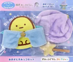 【中古】ぬいぐるみ おきがえすみっコセット まほうつかいコーデ すみっコぐらしコレクション 「映画 すみっコぐらし 青い月夜のまほうのコ」