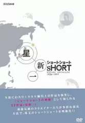 【中古】その他DVD 星新一 ショートショート DVD-BOX