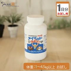 【お試し1日分】 明治製菓メイベット こつぶ 犬用 体重1kg～4.5kg用 1粒