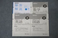 【新品，未使用】模試2025 中2 解答解説付属 2025年用共通テスト実戦模試（4）数学Ⅱ・B・C (Z会大学入試