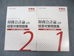 【最新】26年目標　東京CPA会計学院　公認会計士　企業法　短答対策問題集セット CPA会計学院 短答4科目 フルセット 東京CPA 公認会計士