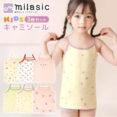 【MILASIC公式】キッズ キャミソール 3枚 セット インナー コットン 綿 汗対策 肌着 キッズ キャミソール トップス 子供 タンクトップ 女の子 ジュニア 子ども ベビー女児 袖なし 可愛い 下着 綿 インナー 90 100 110 重ね着 洗い替え