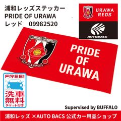 浦和レッズ　浦和ボーイズ　配布ステッカー　セット 浦和レッズ 浦和ボーイズ 配布ステッカー セット