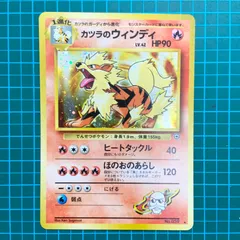 カツラのウインディ ★ ジム拡張第2弾 闇からの挑戦 中古品】カツラのウィンディ LV.42 HP90 No.059☆ 第拡張パック