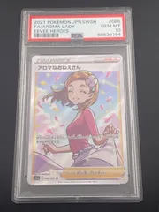 ポケモンカードゲーム　アロマのおねえさん SR psa10 4枚　セット 状態難/PSA10鑑定済〕アロマなおねえさん【SR】{086/069}