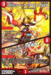 2025年最新】ボルシャックnex 初期の人気アイテム - メルカリ