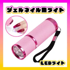 LEDライト ペン型 ネイルライト ジェルネイル UV レジン 硬化