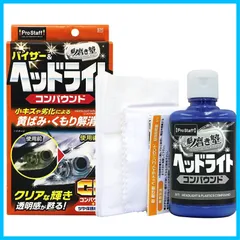 S-71 80ml 綿100%ネルクロス×1枚/拭き取り用クロス×4枚付き ヘッドライトコンパウンド 磨き塾 魁 ヘッドライト用磨き剤 洗車用品 プロスタッフ(Prostaff)