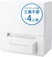 2023年最新】食器洗い乾燥機np tsp1 wの人気アイテム - メルカリ