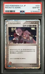 ロケット団の幹部 psa10 アンリミ PSA10】ロケット団の幹部 (-) {013/025} [s8ap] - magi通販