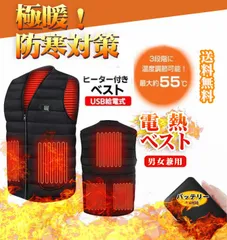 電熱ベスト USB式給電 電熱ジャケット ヒーター5枚内蔵 3段階温度調整 電熱ウェア 防寒ベスト ヒートベスト ヒーターベスト バイク アウトドア 防寒ウェア 作業着 水洗い 防風 チョッキ 防寒着 冬 男女兼用