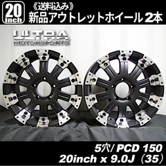 ウルトラホイール  227/228 マンモス　20インチ 5穴 PCD150 インセット+35　新品アウトレットホイール 2本