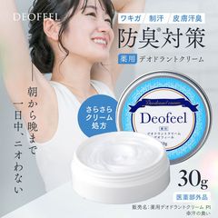 NIO RICCI 薬用デオドラントクリーム ニオイケア脇ワキガ足加齢臭