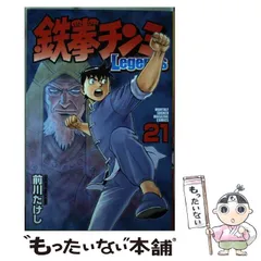 中古】 鉄拳チンミ 第14巻/講談社/前川たけし 中古】 鉄拳