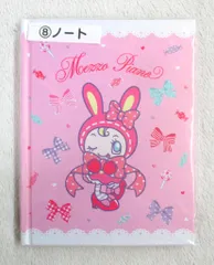 メゾピアノ当りくじ サンリオ当たりくじ 8.ノート