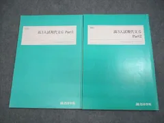四谷学院 高3 入試現代文G Part1/2 テキスト通年セット 2022 計2冊 ☆ 018S0C