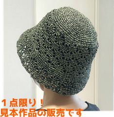 ハンドメイド完成品(当店の作品見本ですので1点限りとなります) ハンドメイド完成品(当店の作品見本ですので1点限りとなります)