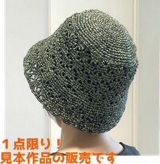 225 手編み帽子 主役級のニット帽♡ コットン 夏 大人可愛い 綺麗め