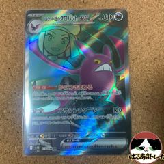 SR ロケット団のクロバットex sv10 117/098 ロケット団の栄光