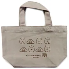 【中古】雑貨 グレー ミニトートバッグ 「すみっコぐらし」 すみっコぐらし堂 銀閣寺店限定