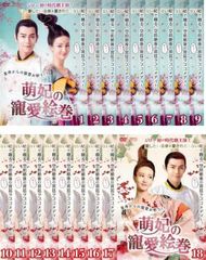 萌妃の寵愛絵巻(18枚セット)第1話～第36話 最終【字幕】【全巻セット 洋画 中古 DVD】レンタル落ち