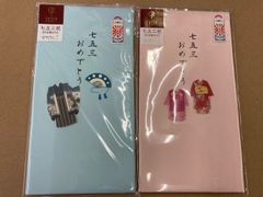 デザインフィルミドリカンパニー　七五三　祝儀袋　1枚の価格です　発送：定形郵便