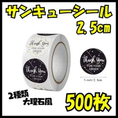 500枚 サンキューシール 直径25mm 感謝ステッカー ギフト包装 ラッピング用 手芸 プレゼントデコレーショ