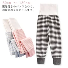 子供 パンツ 腹巻き付きパンツ キッズ 子供 ベビー 赤ちゃん パジャマ ズボン下 着 ルームウェア ナイトウェア 男の子 ボーイズ ガールズ レギンス 女の子 綿 腹巻き付き 寝巻き 春 秋 冬 8#goudoudou5579