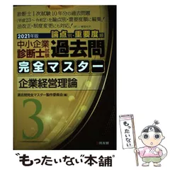 2025年最新】過去問完全マスターの人気アイテム - メルカリ 2025年最新】過去問完全マスターの人気アイテム - メルカリ