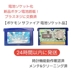 ポケモン サファイア GBA ソフト｜動作確認済・新品電池搭載（交換可能）