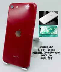 ★美品★iPhone SE 第3世代 256GB レッド/ストア版シムフリー/純正新品バッテリー100%/新品おまけ付き　SE3-242